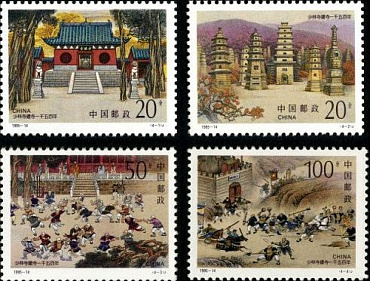 Китай, 1995,  Шаолинь, 4 марки
